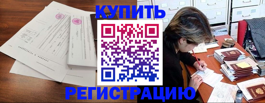 прописка для военкомата в Ликино-Дулёво